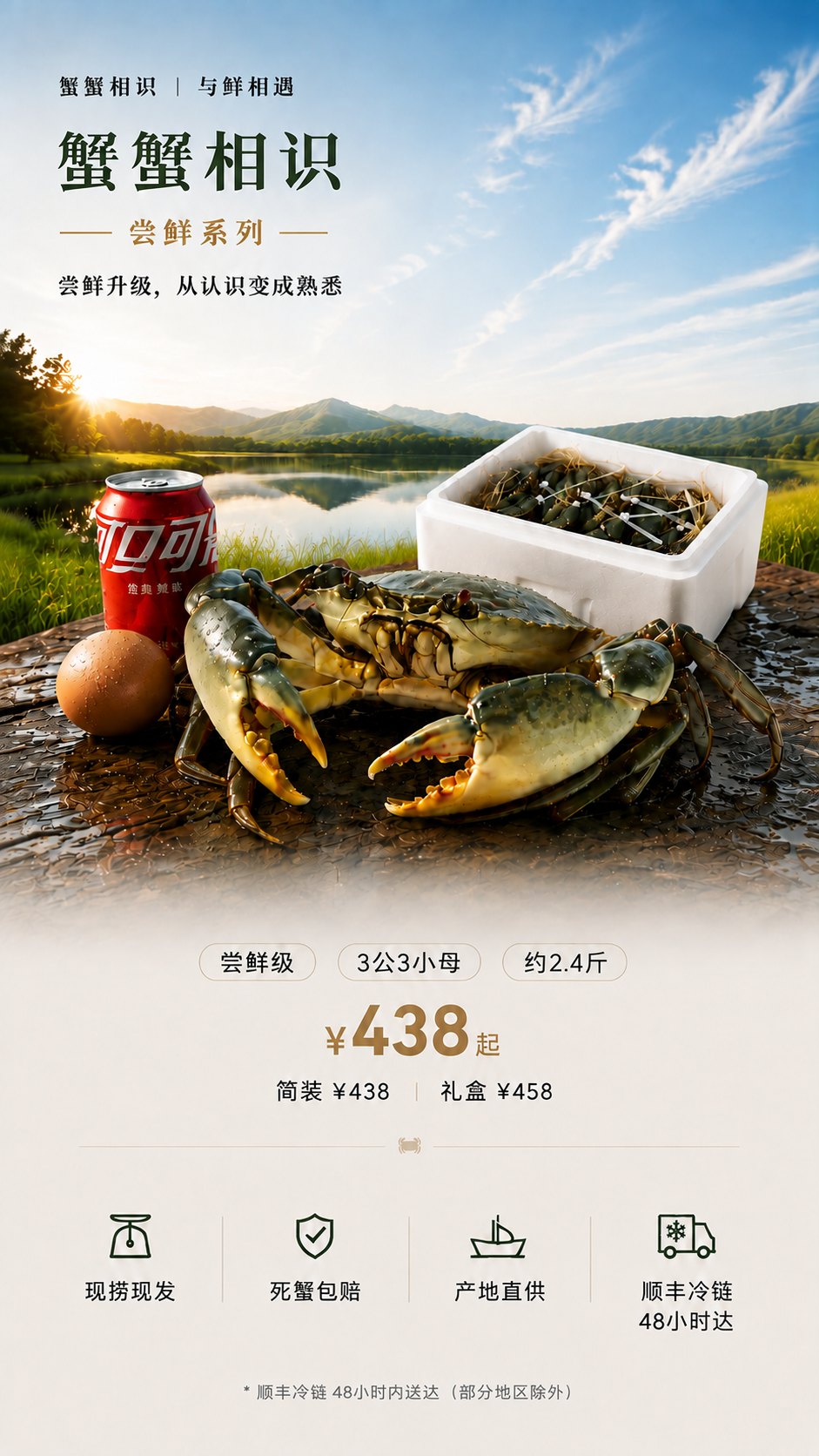 蟹蟹相识 - 第一屏