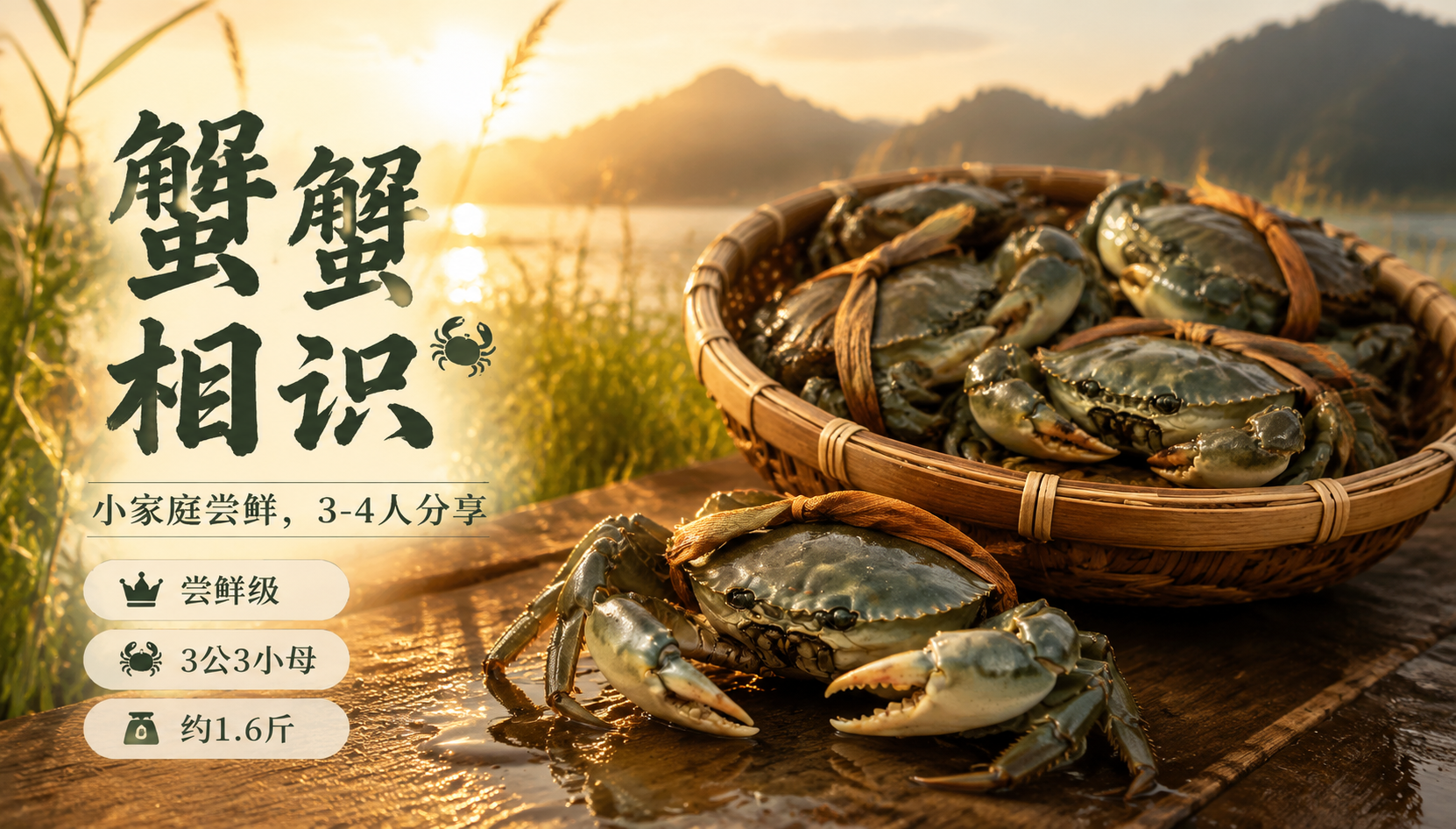 蟹蟹相识 - 三门青蟹分享装