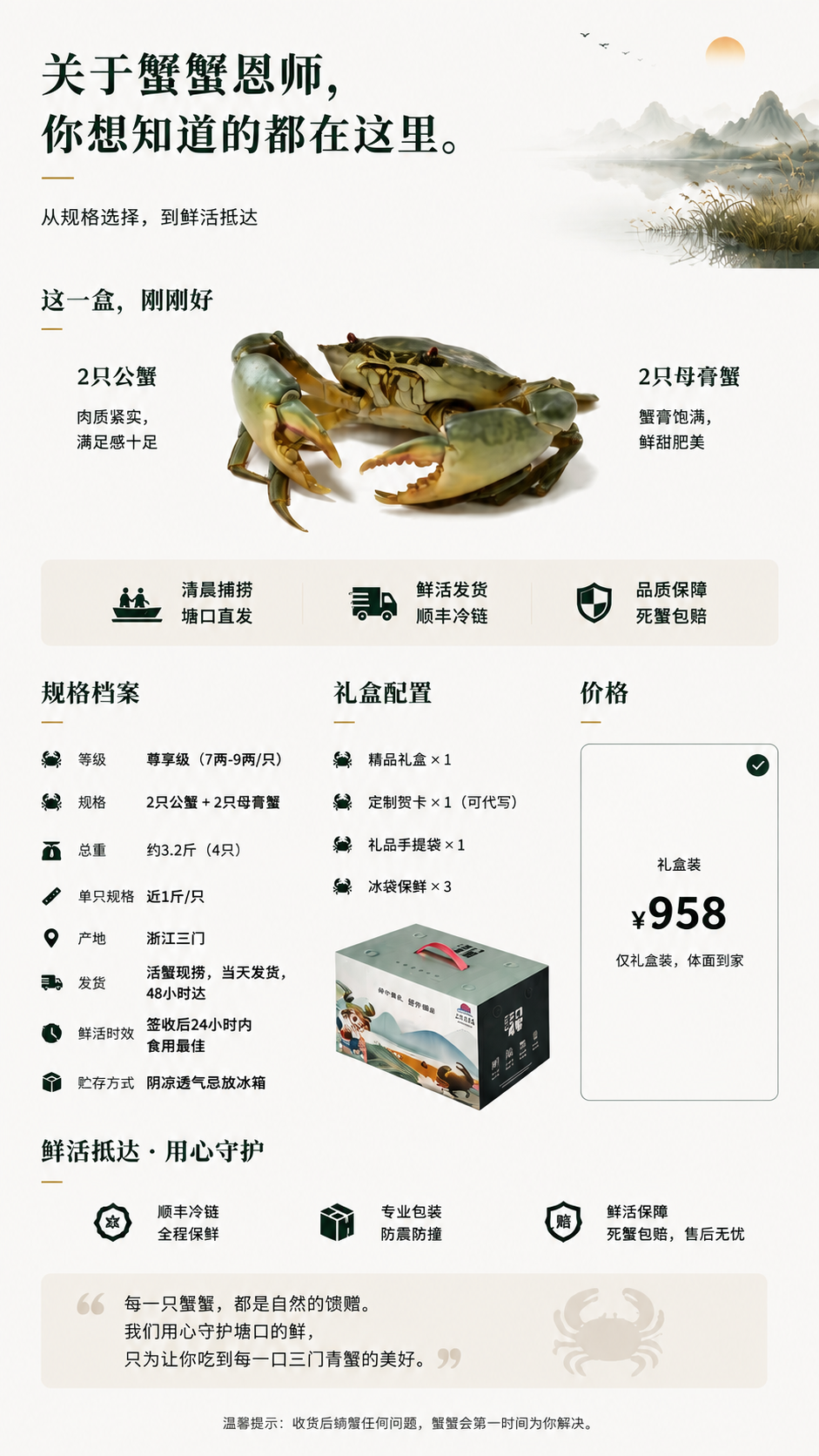 蟹蟹恩师 - 规格详情