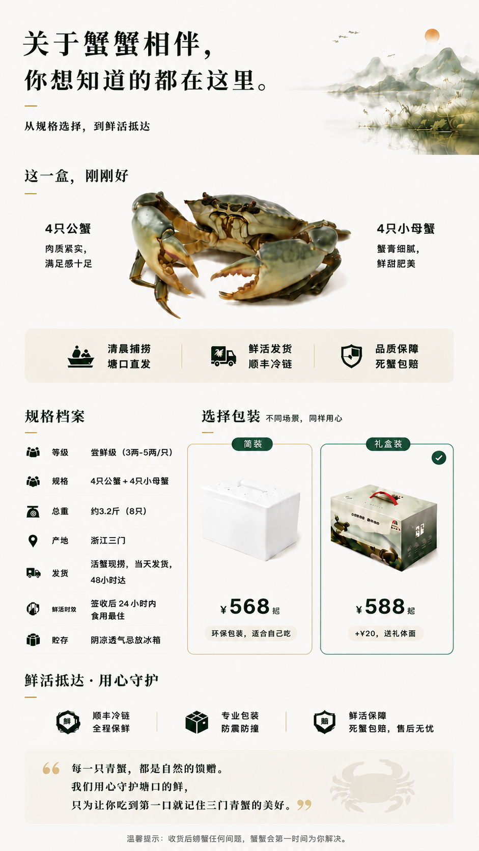 蟹蟹相伴 - 规格详情