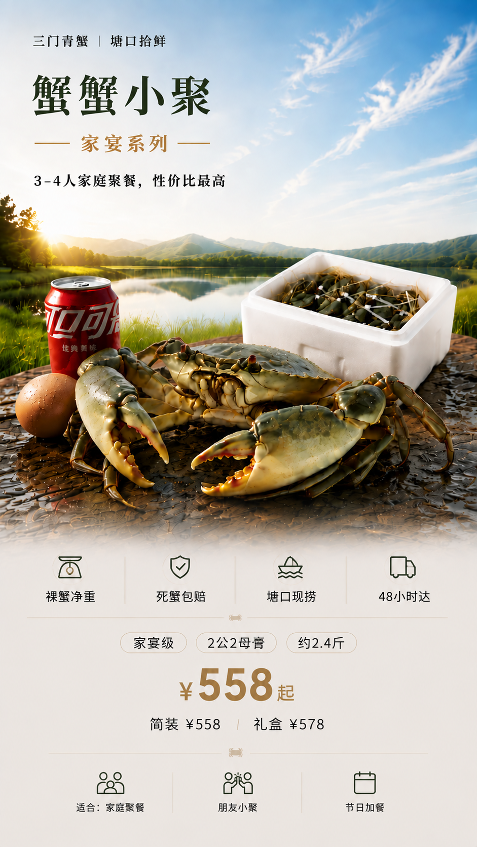 蟹蟹小聚 - 家宴系列 Hero